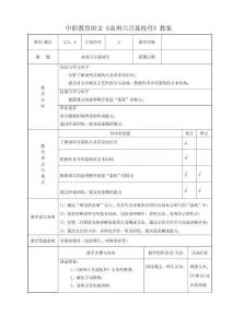 中職教育語文《南州六月荔枝丹》教案
