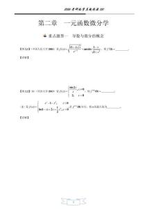第二章+一元函數(shù)微分學(xué)（試題）