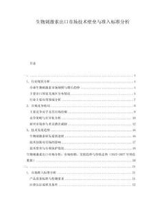 生物刺激素出口市場技術(shù)壁壘與準入標準分析