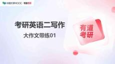 01.英二 大作文帶練01