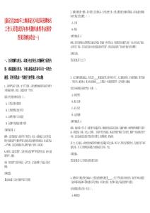 [嘉定區]2025年上海嘉定區司法局招聘8名工作人員筆試歷年參考題庫典型考點附帶答案詳解(3卷合一)