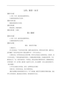 習(xí)作：推薦一本書-教案