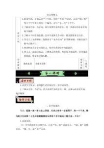 語文園地七（教案）(1)