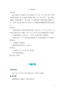 識字7 大小多少（教案）