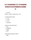 2025年住院医师规培-辽宁-辽宁住院医师规培(神经外科)历年参考题典型考点含答案解析