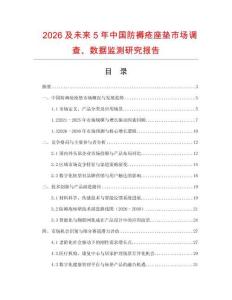 2026及未來5年中國防褥瘡座墊市場調查、數據監測研究報告