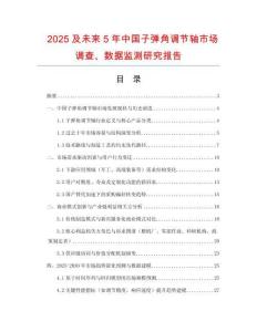 2025及未來5年中國子彈角調(diào)節(jié)軸市場(chǎng)調(diào)查、數(shù)據(jù)監(jiān)測(cè)研究報(bào)告