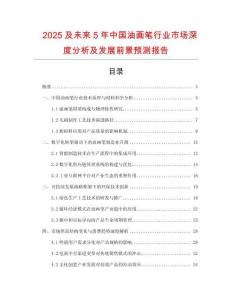 2025及未來5年中國油畫筆行業市場深度分析及發展前景預測報告
