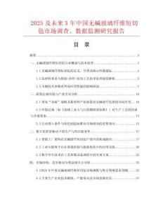 2025及未來5年中國無堿玻璃纖維短切氈市場調(diào)查、數(shù)據(jù)監(jiān)測研究報告