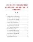2026及未來5年中國抗堿滲透封底漆市場現(xiàn)狀分析（數(shù)據(jù)調(diào)查、監(jiān)測）及前景探究報告