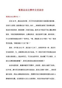 看奧運會比賽作文優(yōu)選份