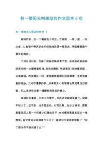 有一縷陽光叫感動的作文范本5份