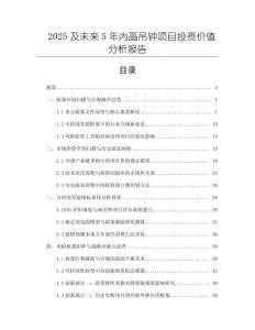 2025及未來5年內(nèi)畫吊鐘項目投資價值分析報告