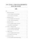 2025及未来5年室内外安全接地棒项目投资价值分析报告