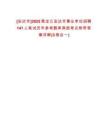 [安達市]2025黑龍江安達市事業(yè)單位招聘141人筆試歷年參考題庫典型考點附帶答案詳解(3卷合一)