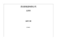 抽樣方案ST-QC-SIP-0026