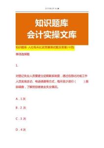 知識(shí)題庫(kù)-人社練兵比武競(jìng)賽測(cè)試題及答案(十四)