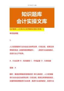 知識(shí)題庫(kù)-人社練兵比武競(jìng)賽測(cè)試題及答案(一)