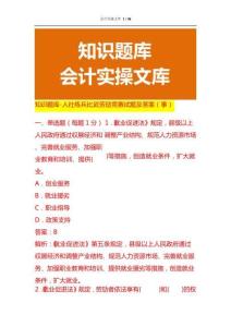 知識(shí)題庫(kù)-人社練兵比武勞動(dòng)競(jìng)賽試題及答案（二）