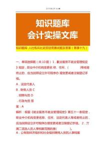 知識(shí)題庫(kù)-人社練兵比武勞動(dòng)競(jìng)賽試題及答案（二十九）