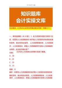 知識(shí)題庫(kù)-人社練兵比武勞動(dòng)競(jìng)賽試題及答案（二十六）