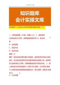 知識題庫-人社練兵比武勞動競賽試題及答案（六）