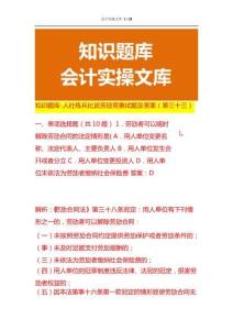 知識題庫-人社練兵比武勞動競賽試題及答案（三十三）