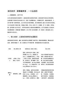 曲陽(yáng)燒餅：脆酥藏麥香，一口品曲陽(yáng)