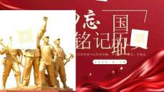 紅色“勿忘國恥銘記歷史”九一八事變紀(jì)念日愛國教育PPT模板