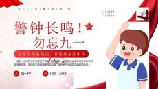 紅色卡通小學生背景的“警鐘長鳴勿忘九一八”愛國教育PPT模板