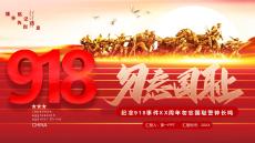 紅色英雄雕像背景的“勿忘國(guó)恥”紀(jì)念九一八事變愛國(guó)教育PPT模板