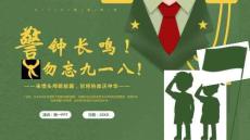 綠色軍裝人物剪影背景的“警鐘長鳴勿忘九一八”愛國教育PPT模板