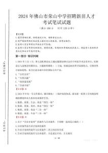 佛山市榮山中學(xué)招聘新苗人才筆試真題2024