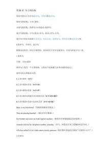 初中英語語法講義  第21講 句子結(jié)構(gòu)（學生版）