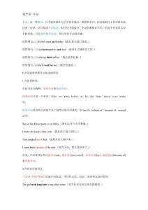 初中英語語法講義  第7講 介詞（學生版）