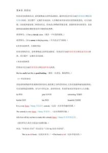 初中英語語法講義  第5講 形容詞（學生版）