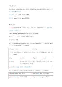 初中英語語法講義  第3講 冠詞（學生版）