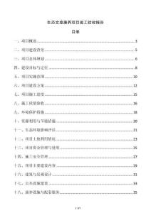 生態(tài)文旅康養(yǎng)項目竣工驗收報告