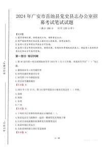 廣安市岳池縣黨史縣志辦公室招募筆試真題2024