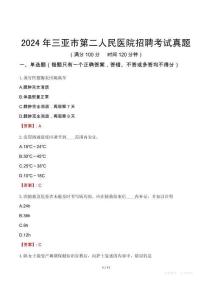 2024年三亞市第二人民醫(yī)院招聘考試真題