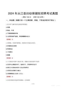 2024年从江县妇幼保健院招聘考试真题