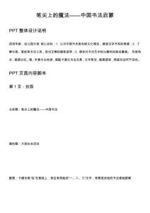筆尖上的魔法——中國(guó)書法啟蒙