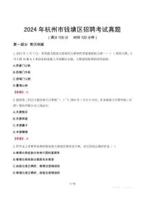 2024年杭州市錢塘區(qū)招聘考試真題