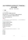 2024年雙塔區(qū)社會招考社區(qū)工作者后備人選考試真題