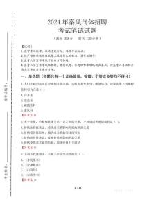 秦風氣體招聘筆試真題2024