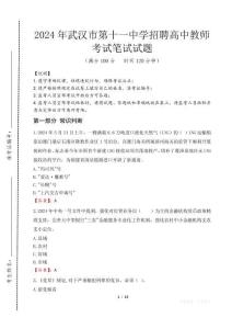 武漢市第十一中學招聘高中教師筆試真題2024