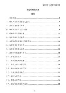 鋼結(jié)構(gòu)加固方案