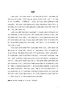 間接教唆犯罪中實行過限問題研究