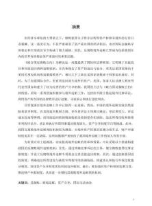 反腐敗境外追贓法律機(jī)制研究