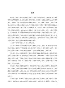 代孕親子關(guān)系法律問題研究